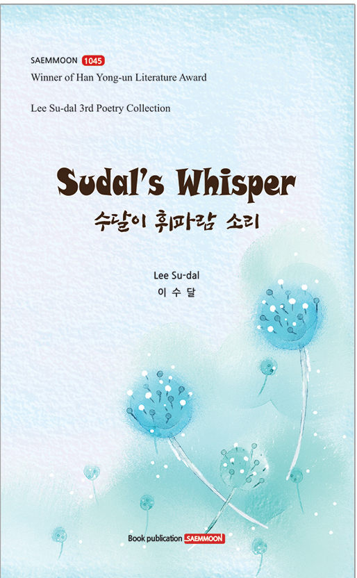 Sudal’s Whisper/수달이 휘파람 소리